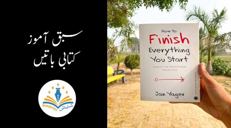 How To Finish Everything You Start Book Summery In Urdu