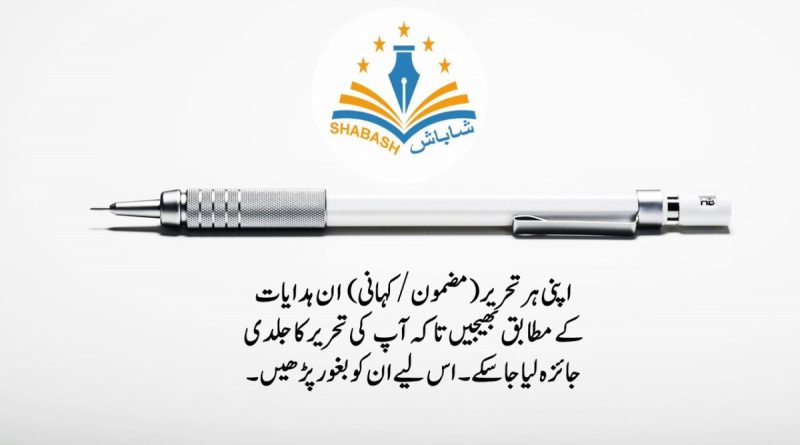 How To Write In Shabash Website
