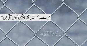 Why are there trials in love shabash pakistan blogs in urdu