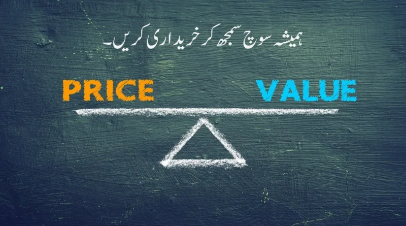 Always Shop Wisely Shabash Pk Blogs In Urdu Pakistan