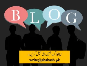 Send us blog shabash pk