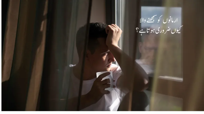 ارمان ہر دل میں ہوتے ہیں