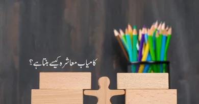 Taleem: Nokri ka zariya ya kirdar saazi ka safar