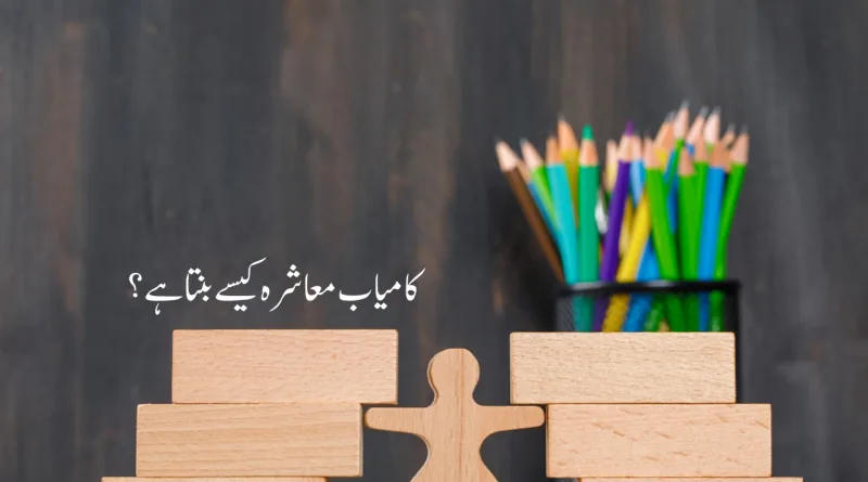 Taleem: Nokri ka zariya ya kirdar saazi ka safar