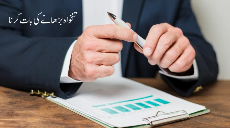 پرائیوٹ نوکری میں تنخواہ