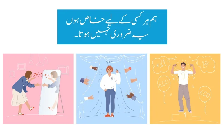 ہم ہر کسی کے لیے خاص ہوں یہ ضروری نہیں ہوتا