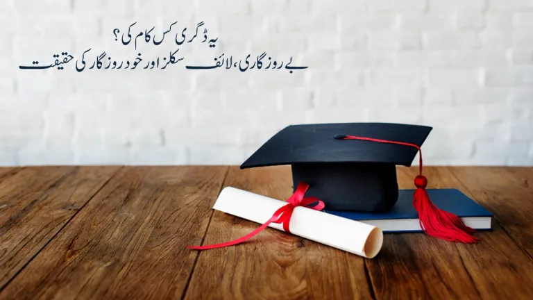 Ye Degree Kis Kaam Ki