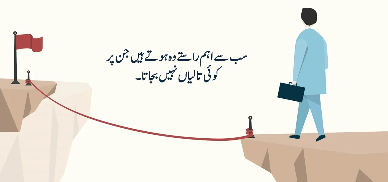 Khamosh rastay shabash blogs in urdu pakistan خاموش راستے