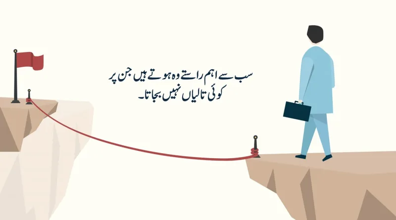 Khamosh rastay shabash blogs in urdu pakistan خاموش راستے