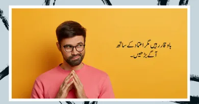 Be Modest, But Never Hesitate shabash blogs in urdu pakistan شرم