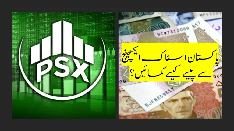 How to earn money from psx pakistan shabash blogs in urdu pakistan پاکستان اسٹاک ایکسچینج