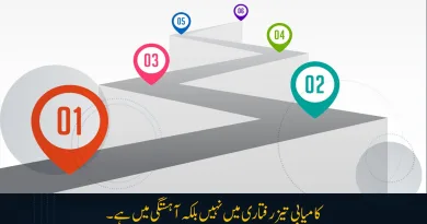 Success journey is slow shabash pakistan blogs in urdu کامیابی کا سفر