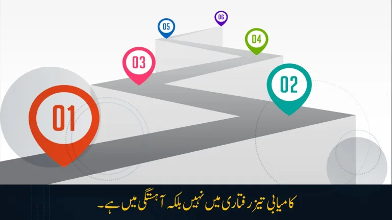 Success journey is slow shabash pakistan blogs in urdu کامیابی کا سفر