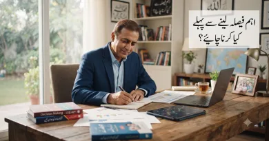 How to take better decisions shabash pakistan blogs in urdu اہم فیصلہ لینے سے پہلے کیا کرنا چائیے؟